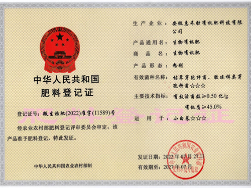 粉剂-中华人民共和国肥料登记证