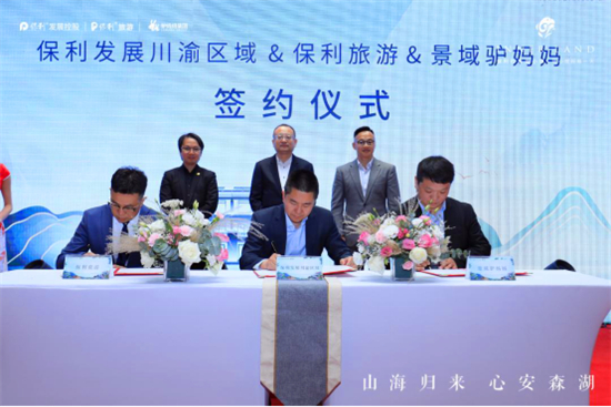 保利携手驴妈妈集团打造首个全域旅游度假小镇　落地成都石象湖