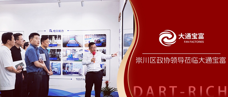 崇川區(qū)政協(xié)調(diào)研組赴南通大通寶富風(fēng)機(jī)有限公司開展專題調(diào)研