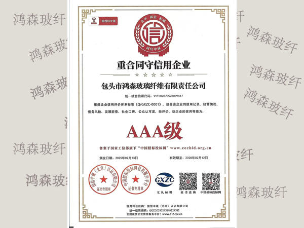 重合同守信用企业