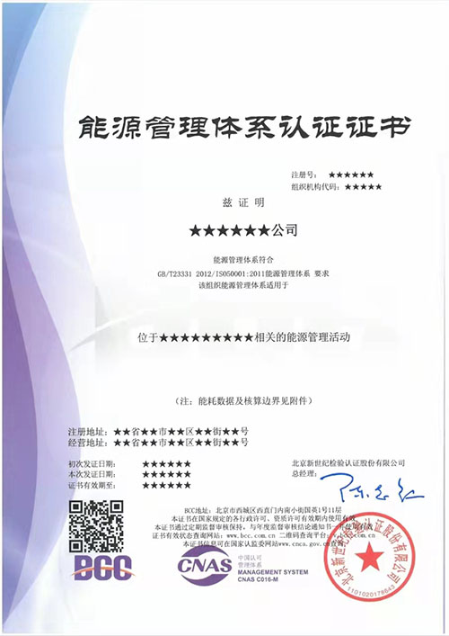 能源管理體系認(rèn)證證書