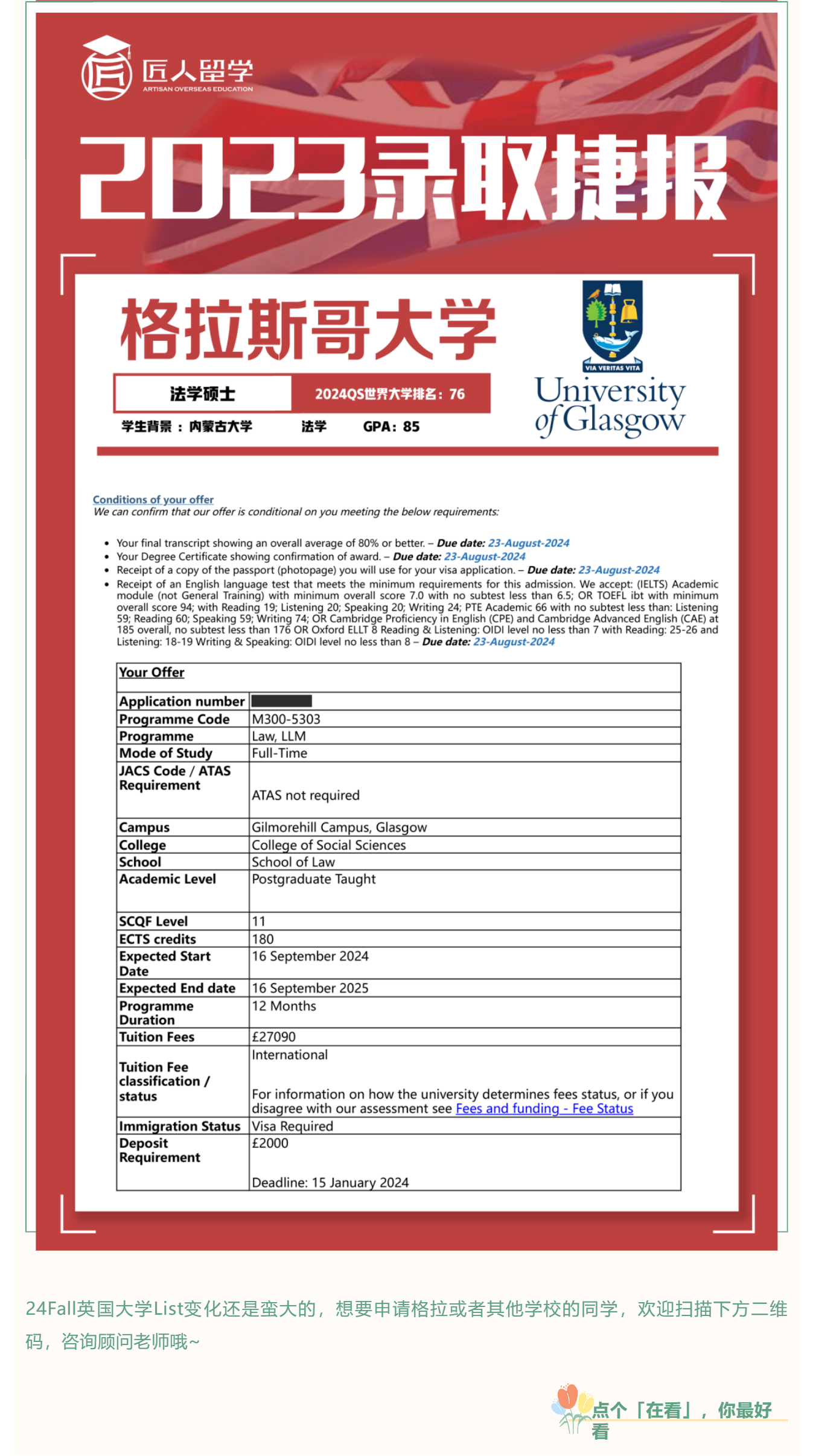 24Fall迎來撿漏機會！QS100大學竟然在暗自降低錄取門檻！