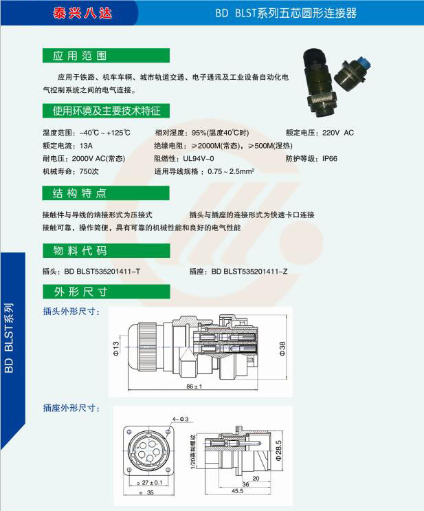 BDBLST系列五芯圓形連接器