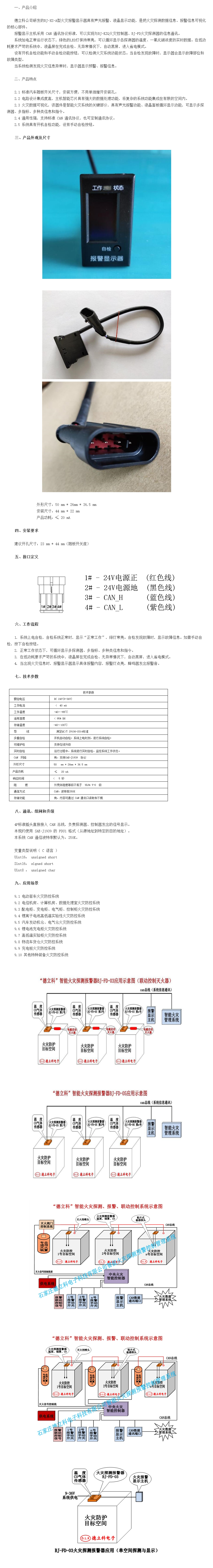 火災(zāi)報警顯示器BJ-XS-A