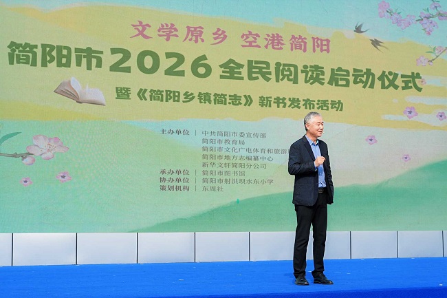 书香润简阳 文脉启新程——简阳市2026年全民阅读启动仪式圆满举行