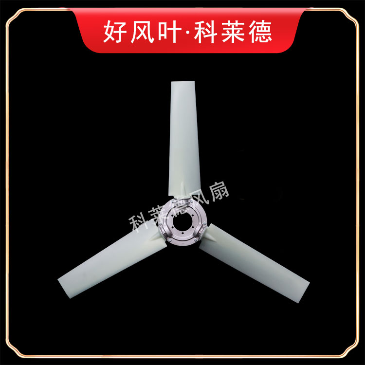 晋中P5尼龙风扇3叶