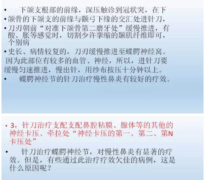 针刀疑难病举隅—慢性鼻炎、耳鸣、肝豆状核变性的针刀