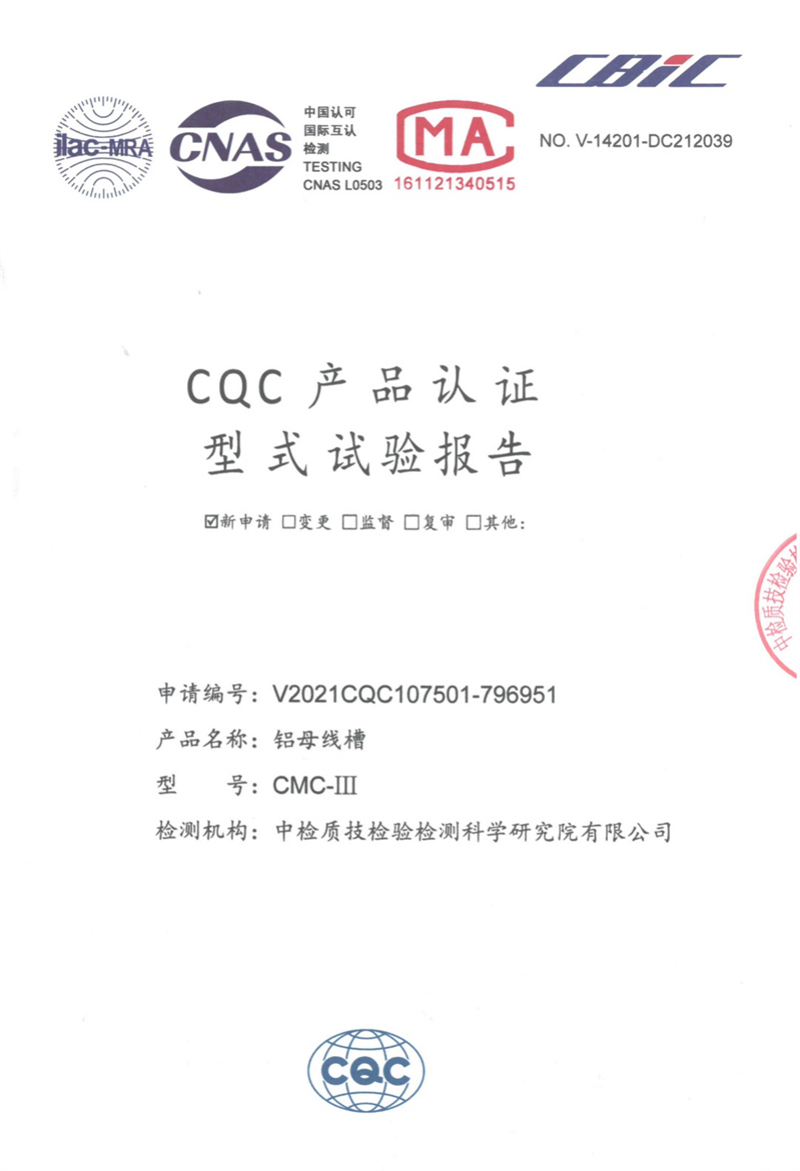 CMC-III母线槽试验报告