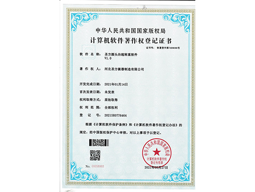 圣方源頭治超稱重軟件