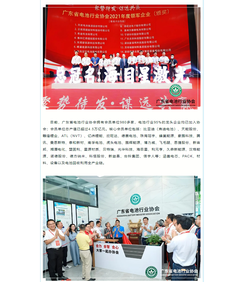 熱烈祝賀：江蘇圣琪加入廣東省電池行業(yè)協(xié)會！
