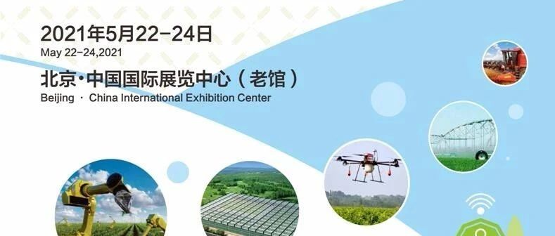 北京：2021.5.22-24-第十一屆中國國際現代農業博覽會