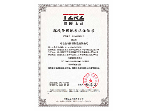 環(huán)境管理體系認證證書