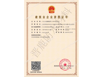 建筑业企业资质证书