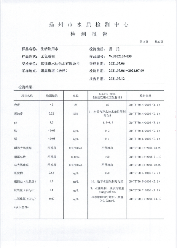水达公司2021年7月份水质公告【管网水】