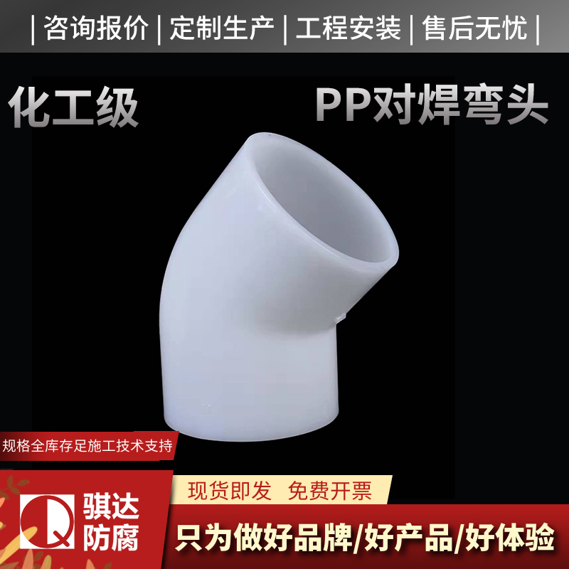 PP对焊弯头