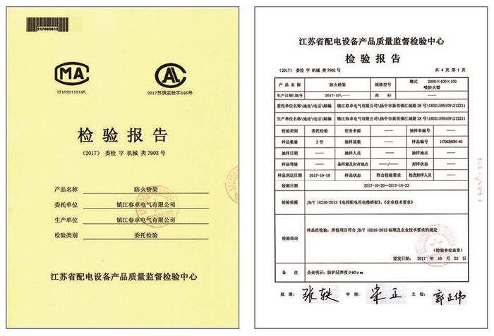 防火橋架檢驗(yàn)報(bào)告