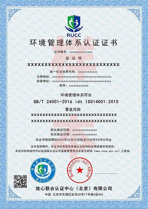 環(huán)境管理體系認(rèn)證證書