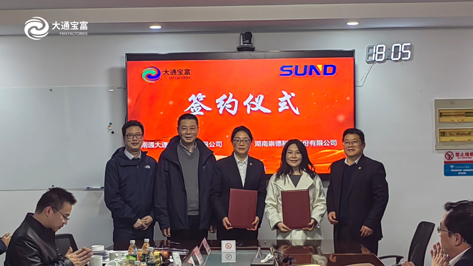 崇德科技董事长周少华一行莅临大通宝富，共商数智化发展新未来