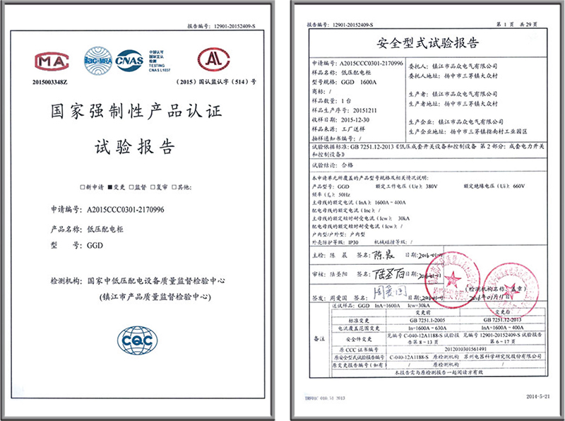 GGD低压配电柜 试验报告