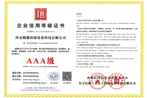 企业信用等级证书