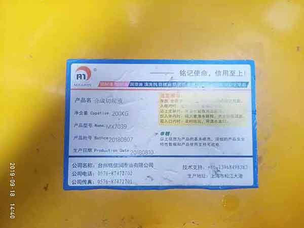 合成切削液MX1101