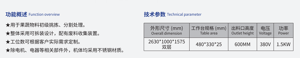 六工位双层挑拣工作台