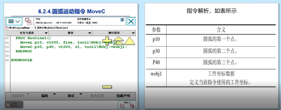 圓弧運動指令—Move C