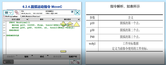 圆弧运动指令—Move C