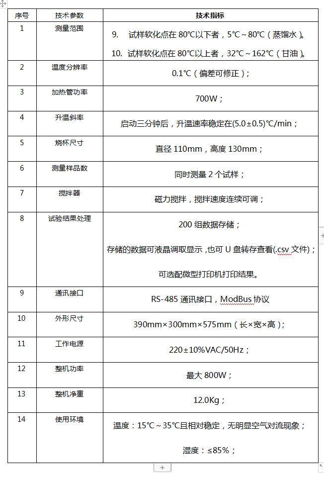 RK-2806B 智能瀝青軟化點(diǎn)測定儀