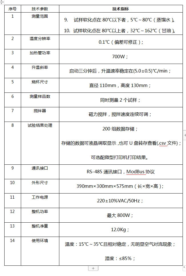 RK-2806B 智能瀝青軟化點測定儀