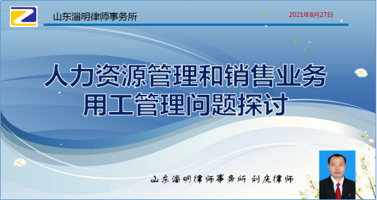 淄明律师走进民营企业解决用工难题