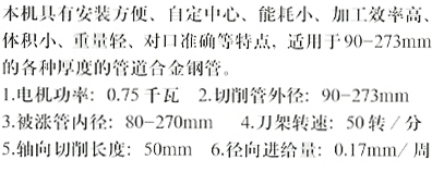 B063 半自动内涨式坡口机