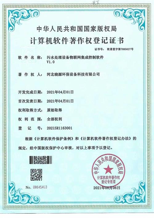 污水处理设备物联网集成控制软件