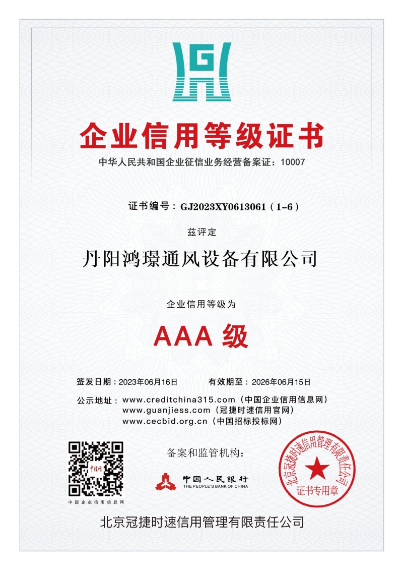 鴻璟3A企業(yè)信用等級(jí)