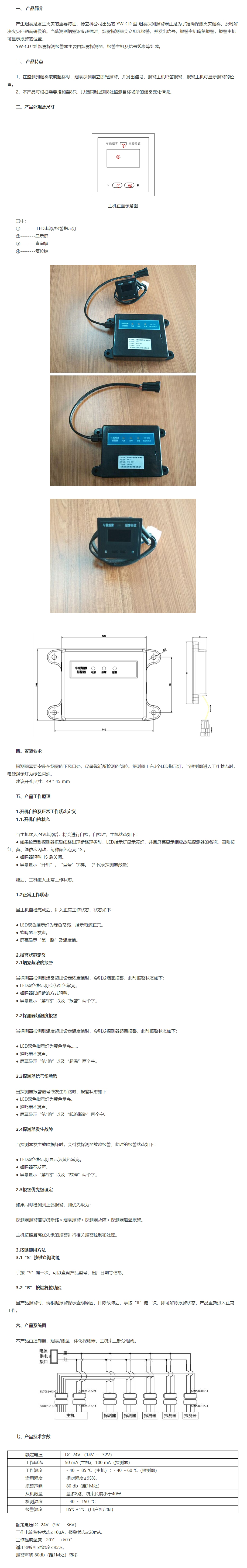 煙霧探測報警器-YW-CD型