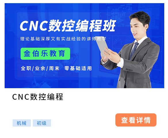 CNC数控编程工程师