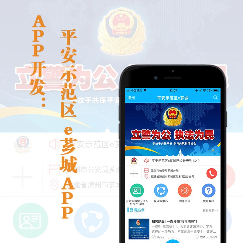 平安示范区e芗城APP