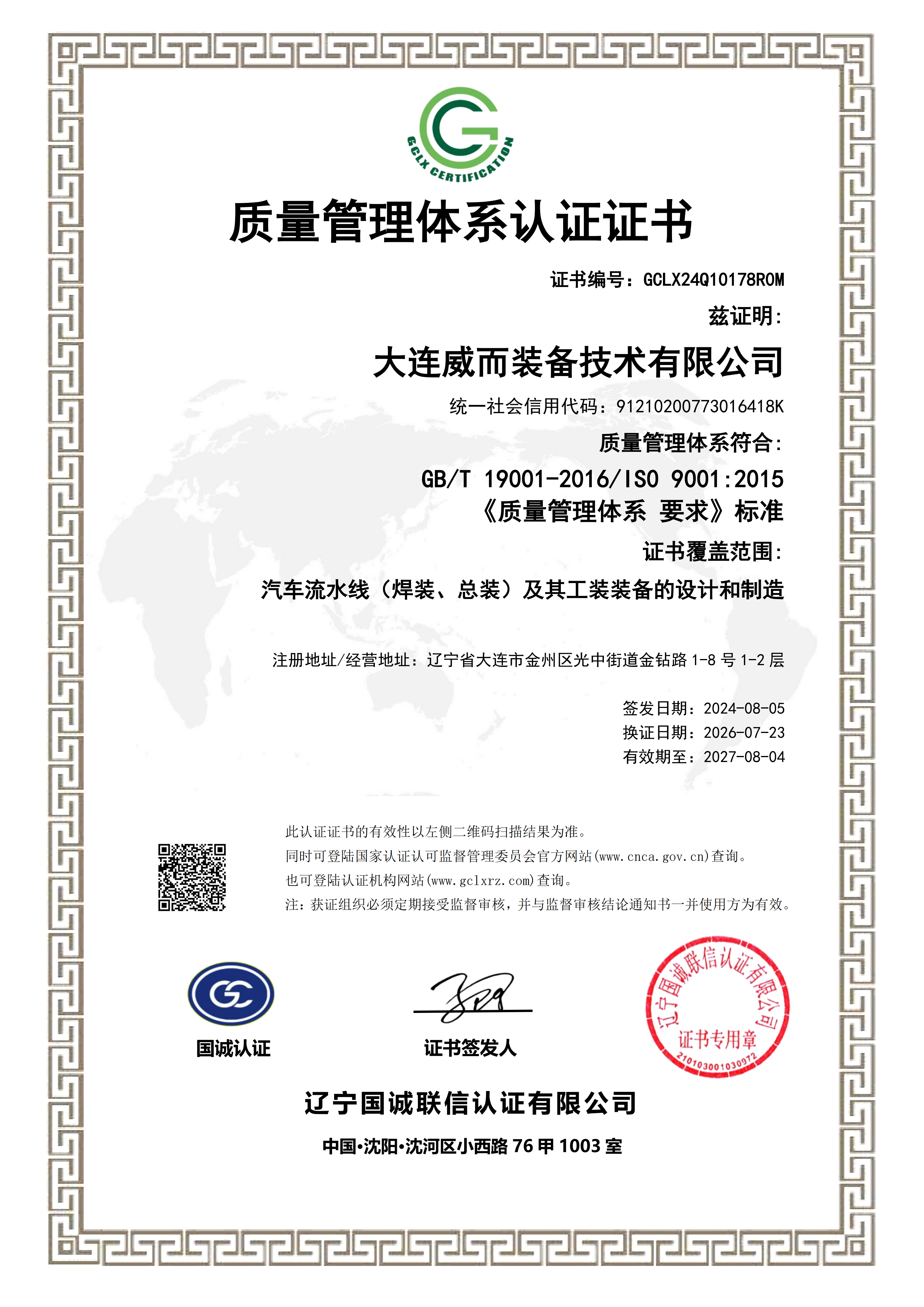 2026新版质量体系认证