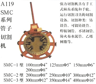 SMC系列管子切割机