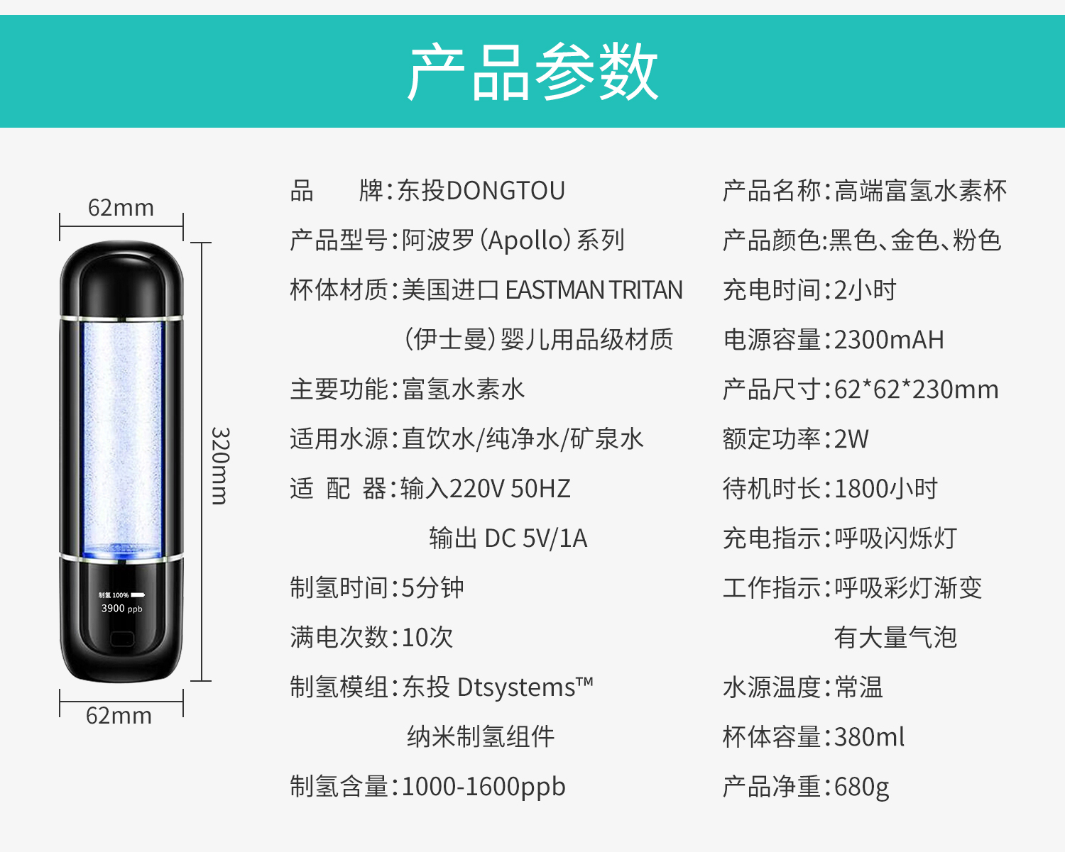东投富氢水杯阿波罗系列