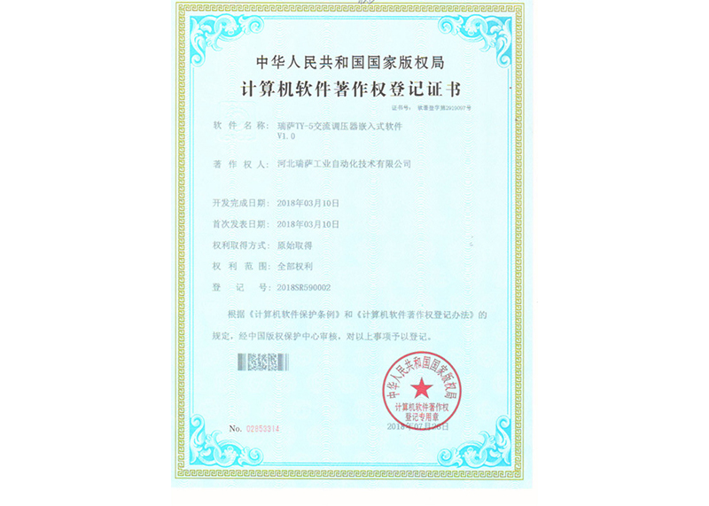 計(jì)算機(jī)軟件著作權(quán)登記證書(shū)