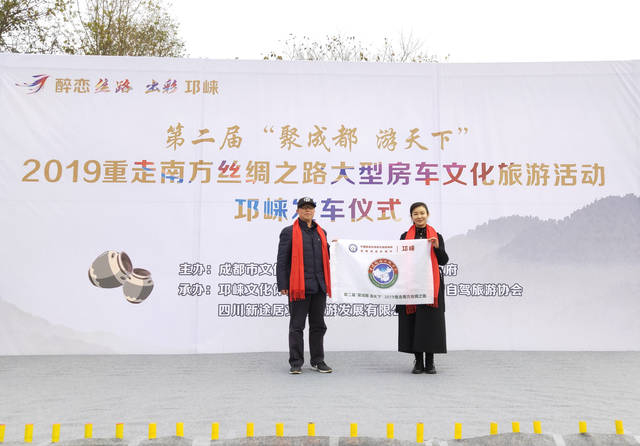 “重走南方丝绸之路”房车自驾巡游在邛崃启动