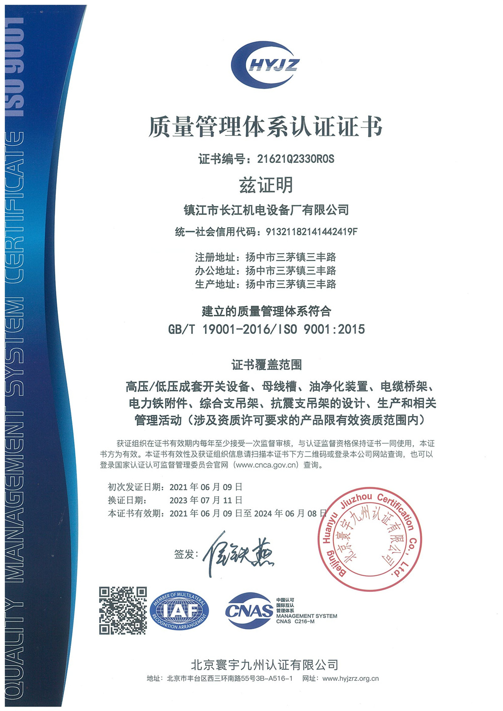 質(zhì)量管理體系認證證書(shū)