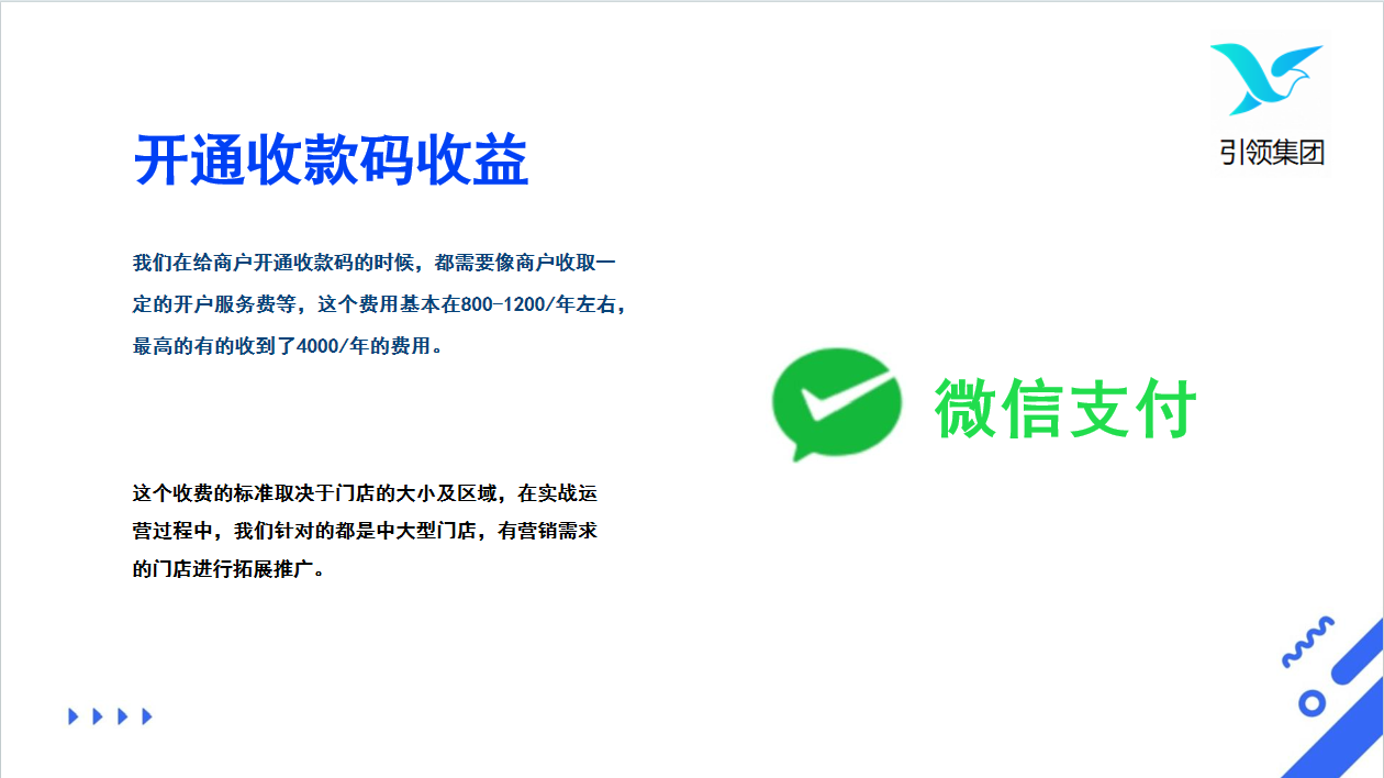 碰一碰视频号爆店码