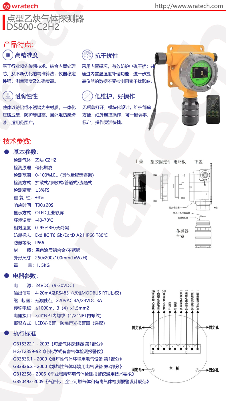 DS800点型乙炔探测器