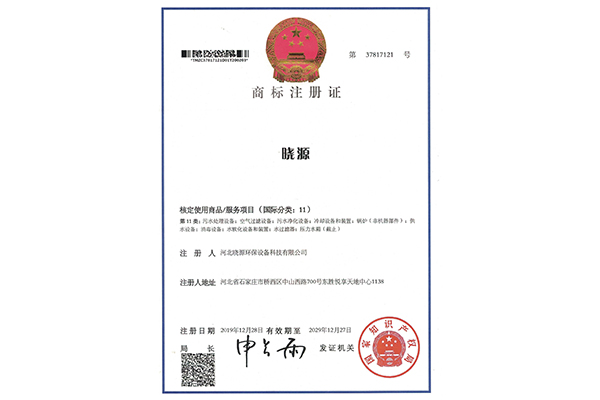 商标注册证（第11类）