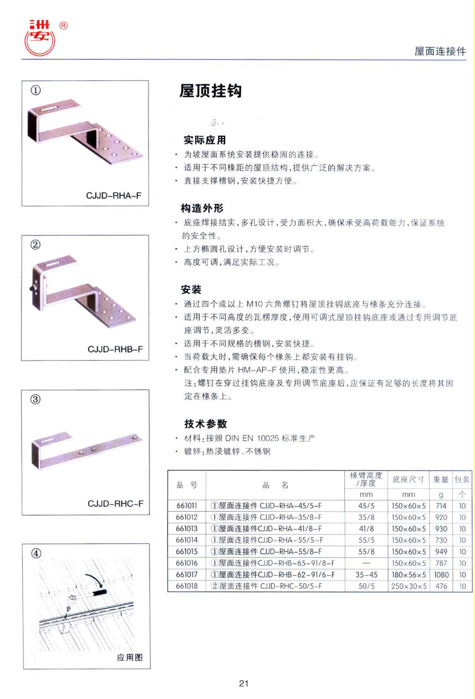 屋顶挂钩