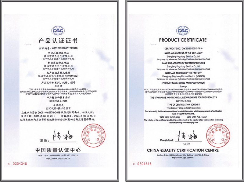 CCXL 母线槽1600A-400A 3C认证证书