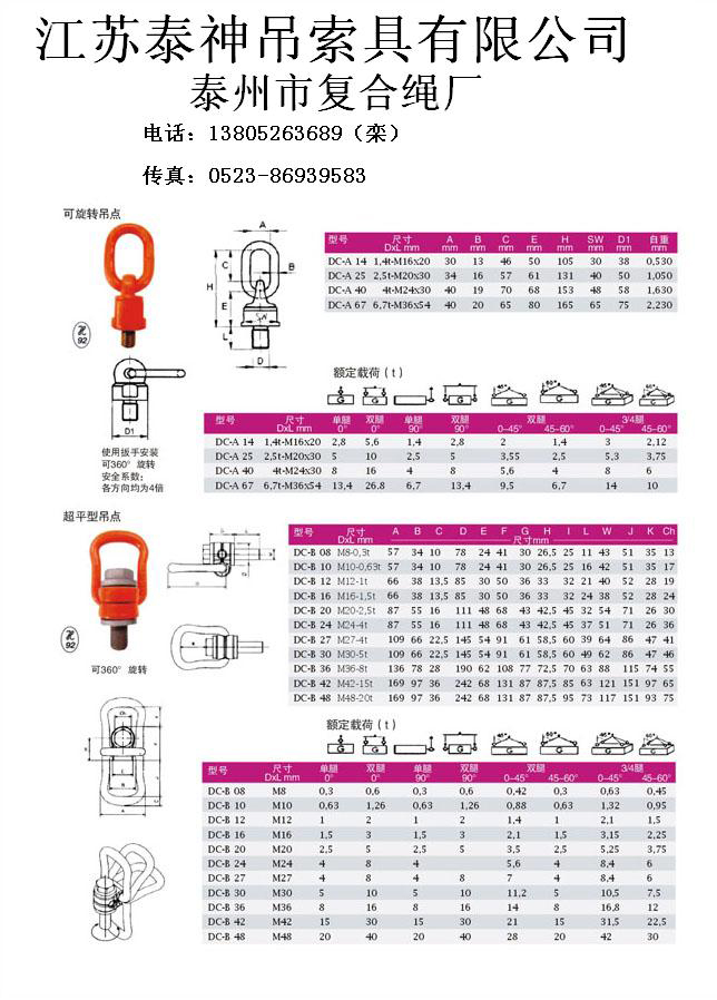 吊点