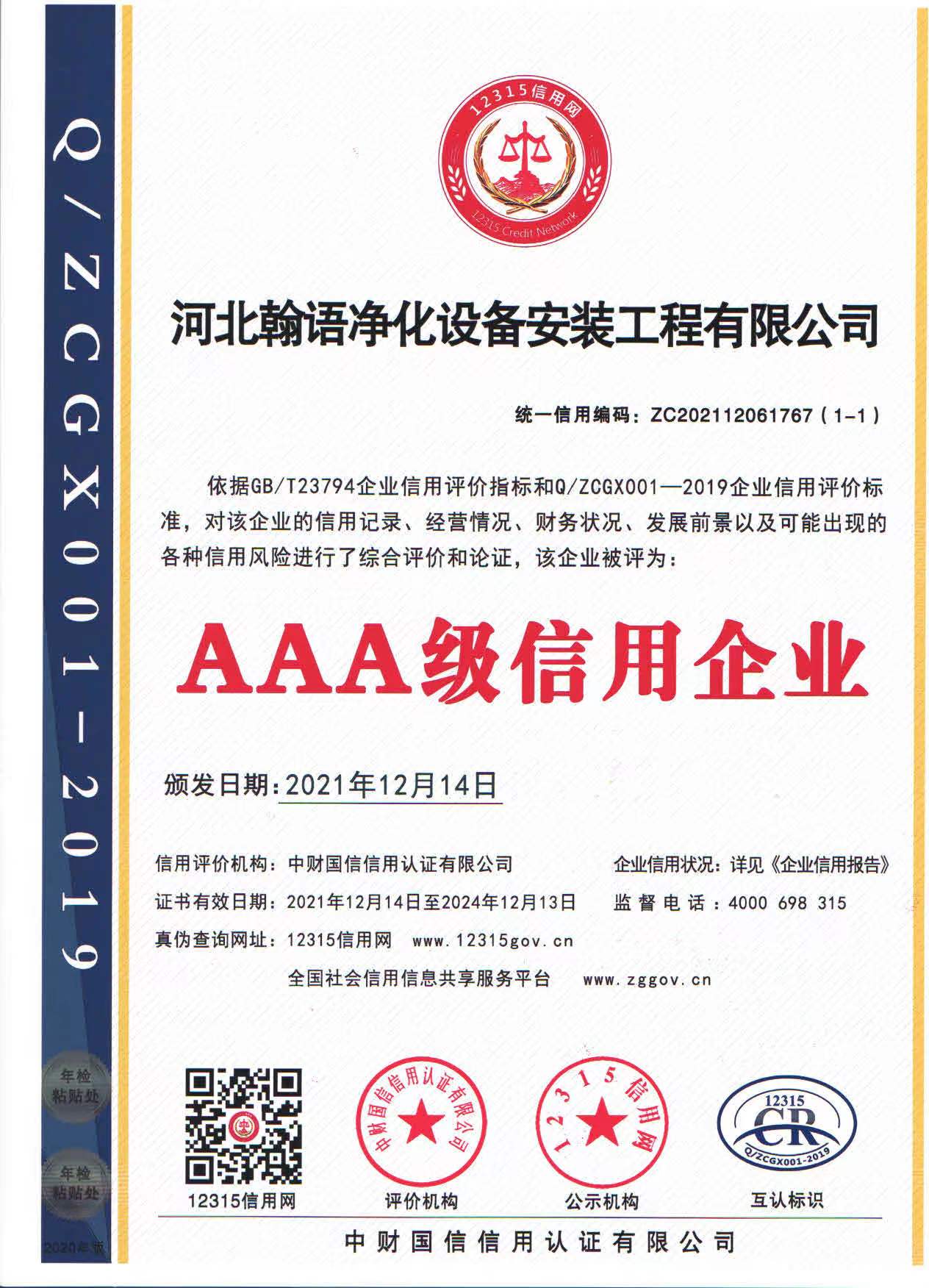 AAA級信用企業(yè)